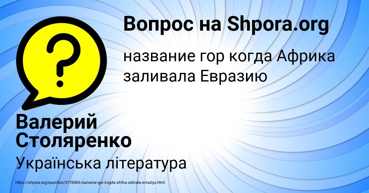 Картинка с текстом вопроса от пользователя Валерий Столяренко