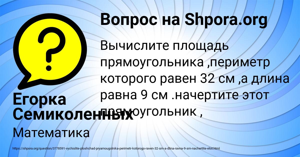 Картинка с текстом вопроса от пользователя Егорка Семиколенных