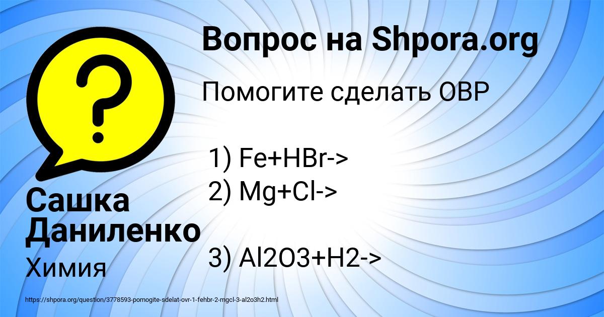 Картинка с текстом вопроса от пользователя Сашка Даниленко