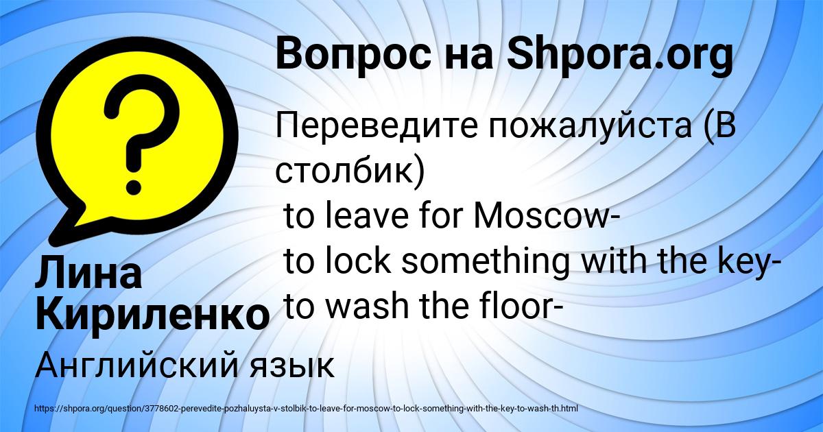 Картинка с текстом вопроса от пользователя Лина Кириленко