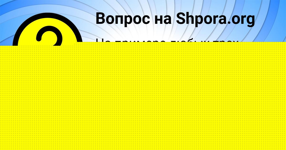 Картинка с текстом вопроса от пользователя Санек Сало