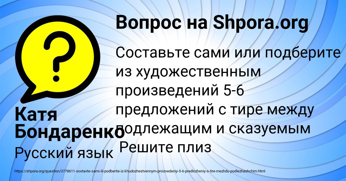 Картинка с текстом вопроса от пользователя Катя Бондаренко