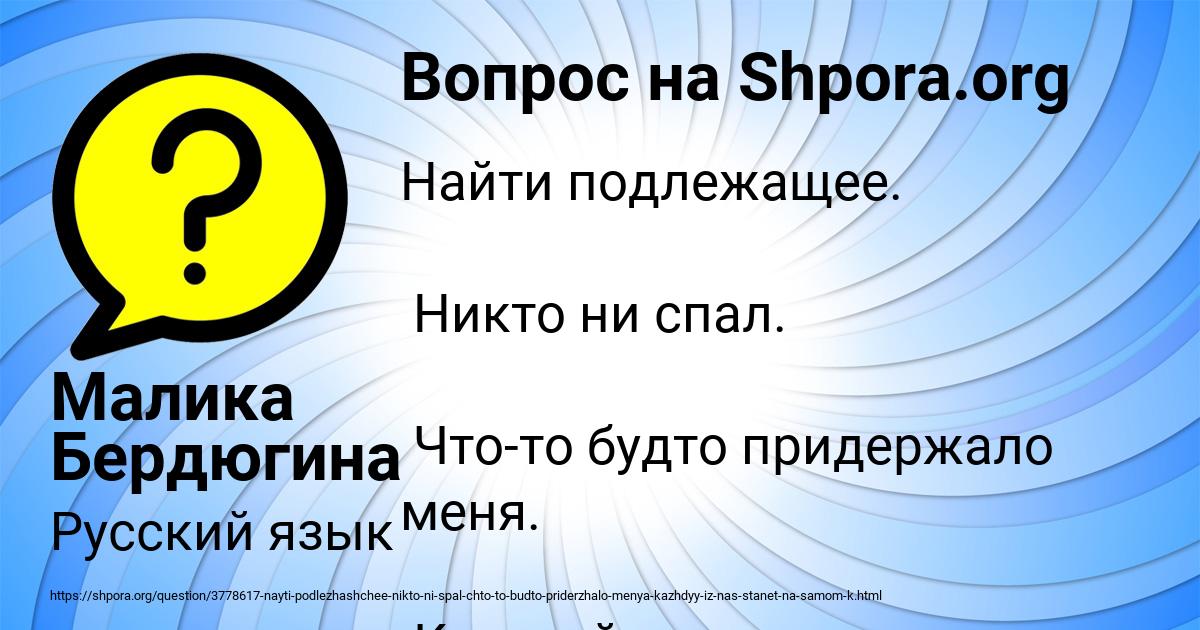 Картинка с текстом вопроса от пользователя Малика Бердюгина