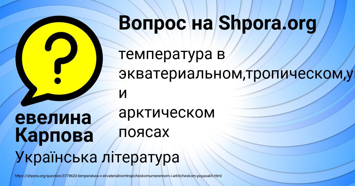 Картинка с текстом вопроса от пользователя евелина Карпова