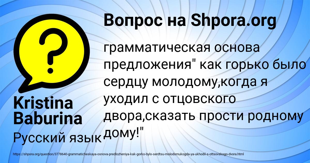 Картинка с текстом вопроса от пользователя Kristina Baburina