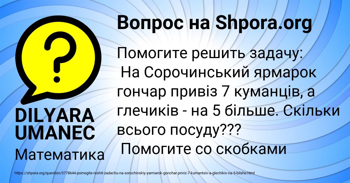 Картинка с текстом вопроса от пользователя DILYARA UMANEC
