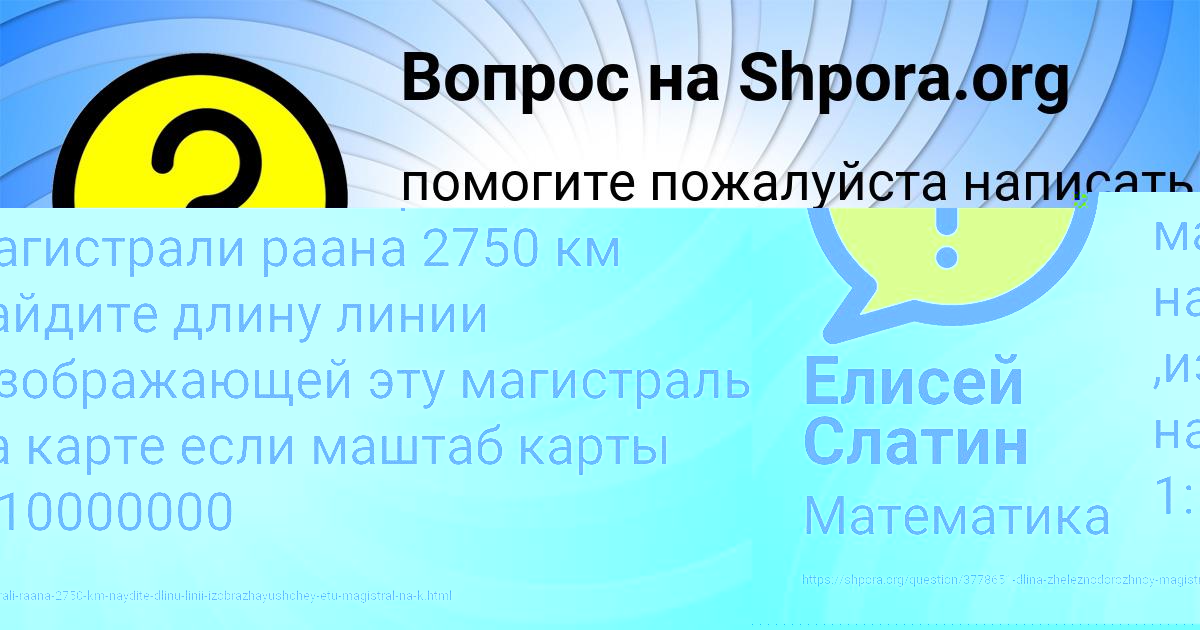Картинка с текстом вопроса от пользователя Елисей Слатин