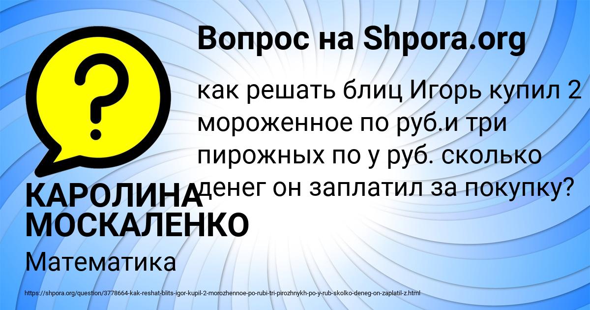 Картинка с текстом вопроса от пользователя КАРОЛИНА МОСКАЛЕНКО