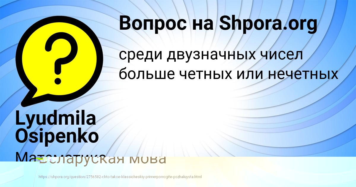Картинка с текстом вопроса от пользователя Lyudmila Osipenko