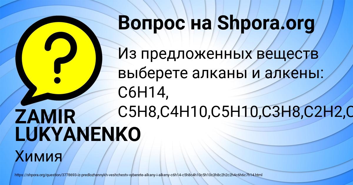 Картинка с текстом вопроса от пользователя ZAMIR LUKYANENKO