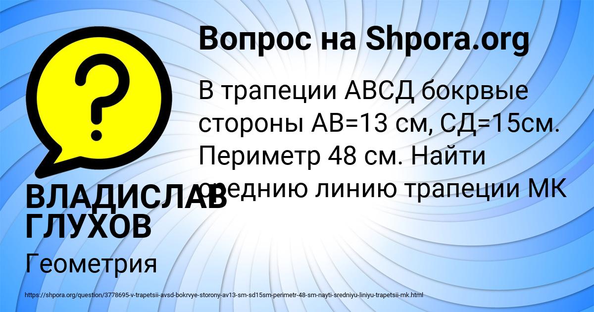 Картинка с текстом вопроса от пользователя ВЛАДИСЛАВ ГЛУХОВ