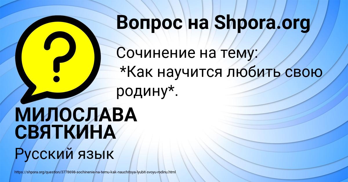 Картинка с текстом вопроса от пользователя МИЛОСЛАВА СВЯТКИНА