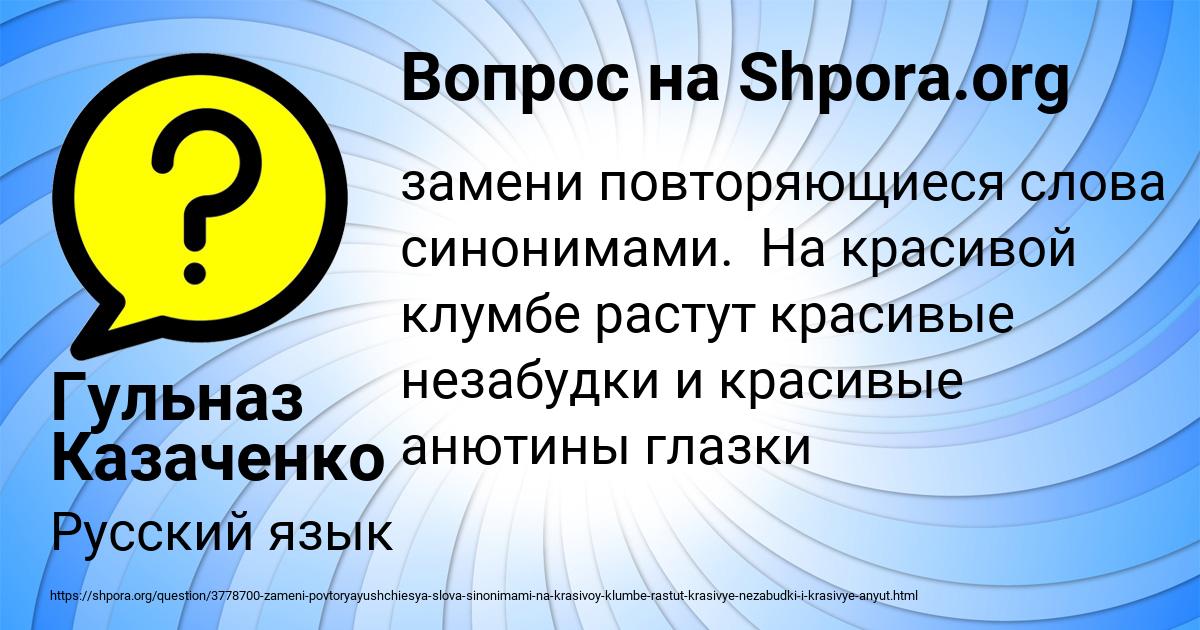 Картинка с текстом вопроса от пользователя Гульназ Казаченко