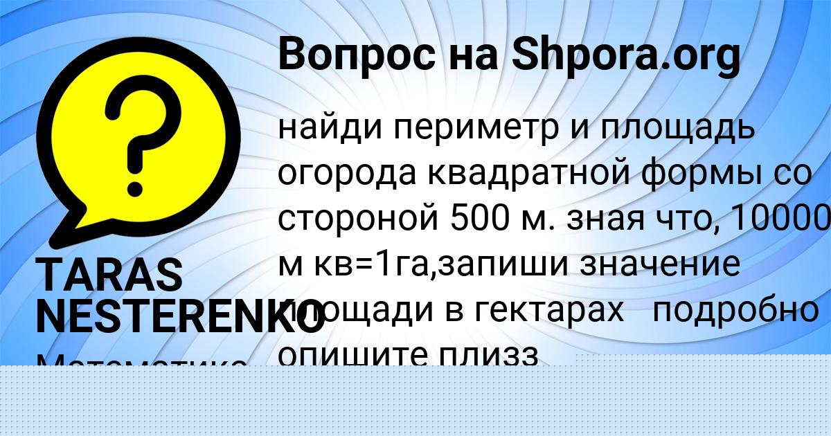 Картинка с текстом вопроса от пользователя TARAS NESTERENKO