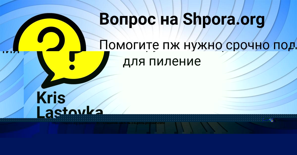 Картинка с текстом вопроса от пользователя Ринат Федоренко