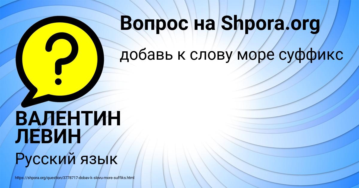 Картинка с текстом вопроса от пользователя ВАЛЕНТИН ЛЕВИН