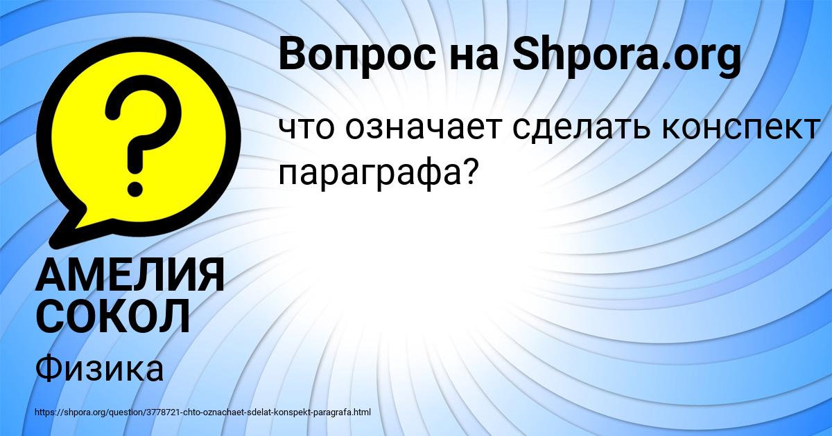 Картинка с текстом вопроса от пользователя АМЕЛИЯ СОКОЛ