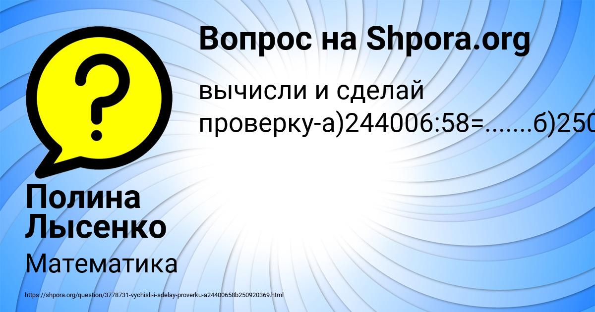 Картинка с текстом вопроса от пользователя Полина Лысенко