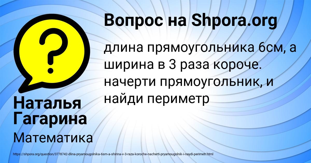 Картинка с текстом вопроса от пользователя Наталья Гагарина