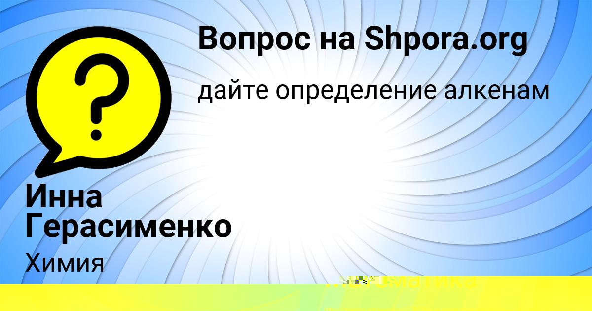 Картинка с текстом вопроса от пользователя СТАНИСЛАВ КОБЧЫК