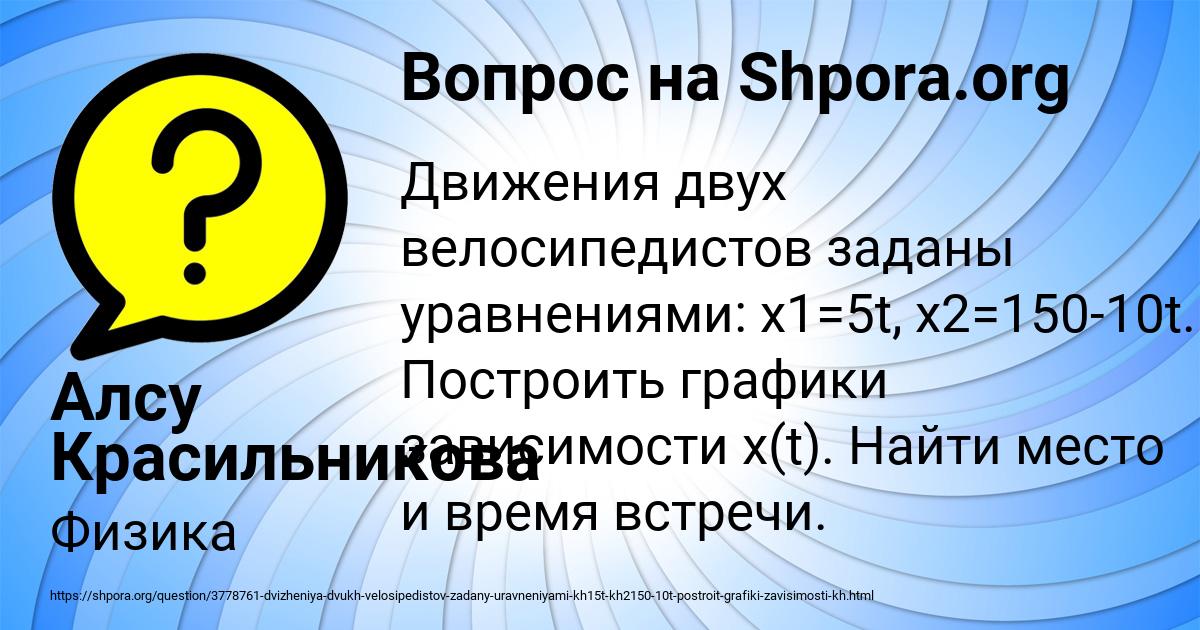 Картинка с текстом вопроса от пользователя Алсу Красильникова