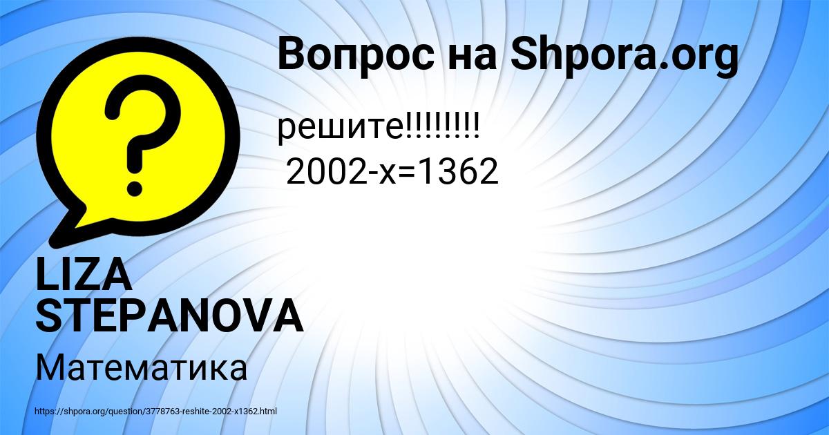 Картинка с текстом вопроса от пользователя LIZA STEPANOVA