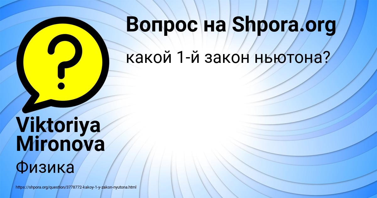 Картинка с текстом вопроса от пользователя Viktoriya Mironova