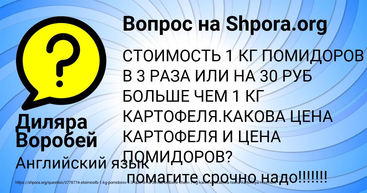 Картинка с текстом вопроса от пользователя Диляра Воробей