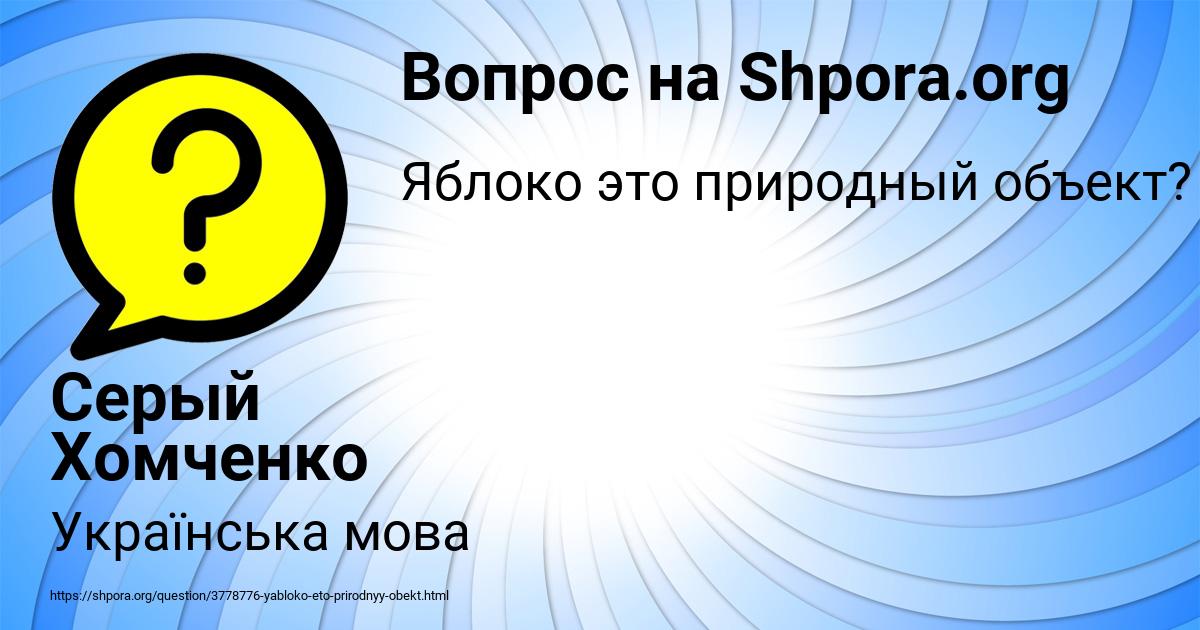 Картинка с текстом вопроса от пользователя Серый Хомченко