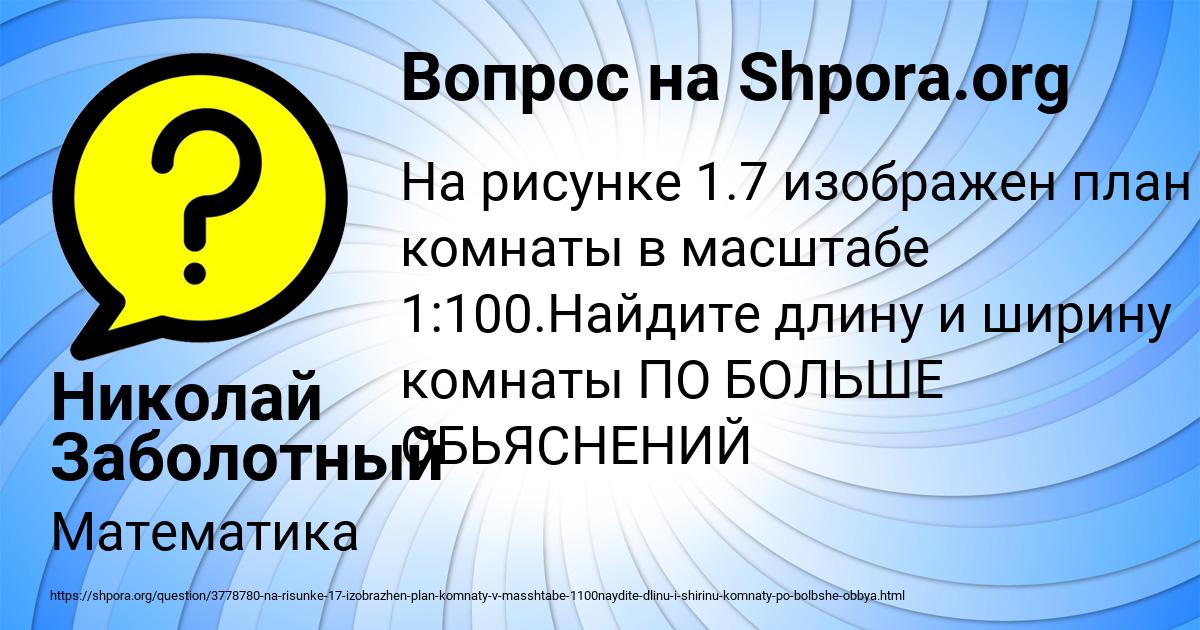 Картинка с текстом вопроса от пользователя Николай Заболотный