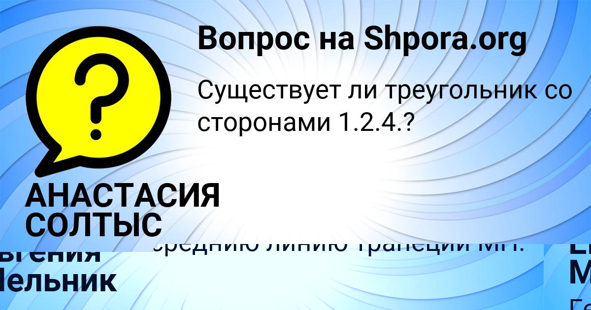 Картинка с текстом вопроса от пользователя Евгения Мельник