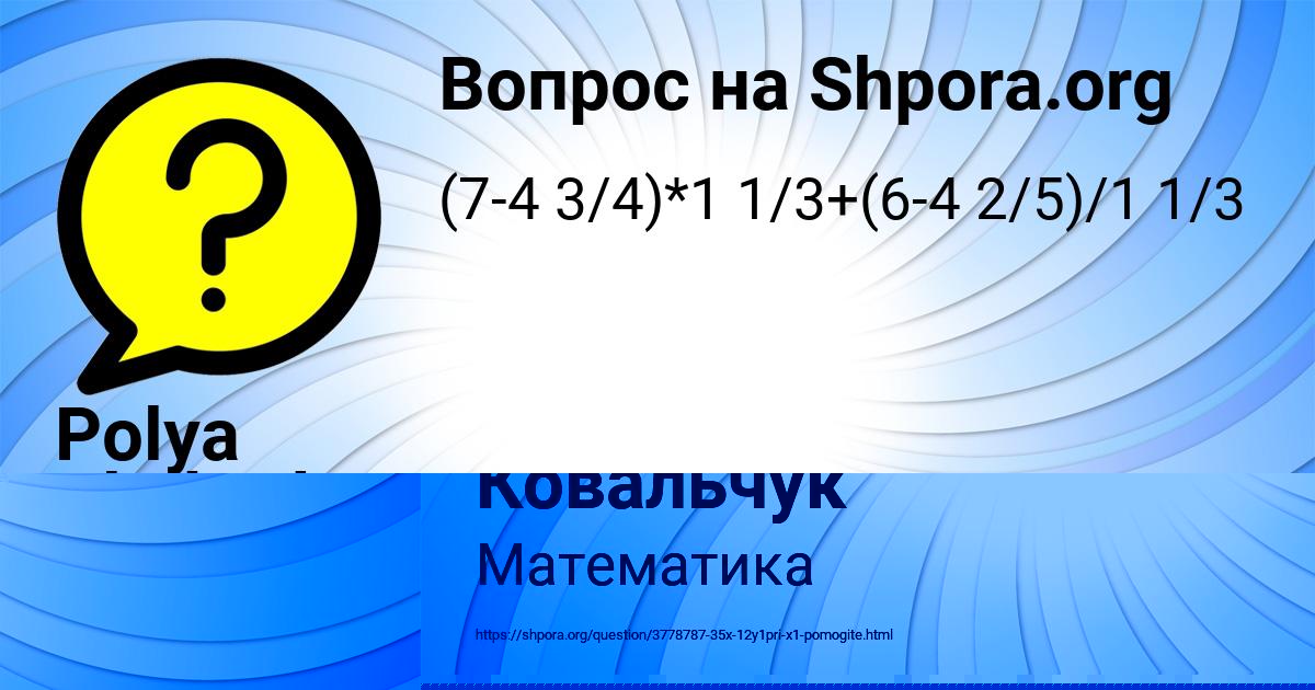 Картинка с текстом вопроса от пользователя Лина Ковальчук
