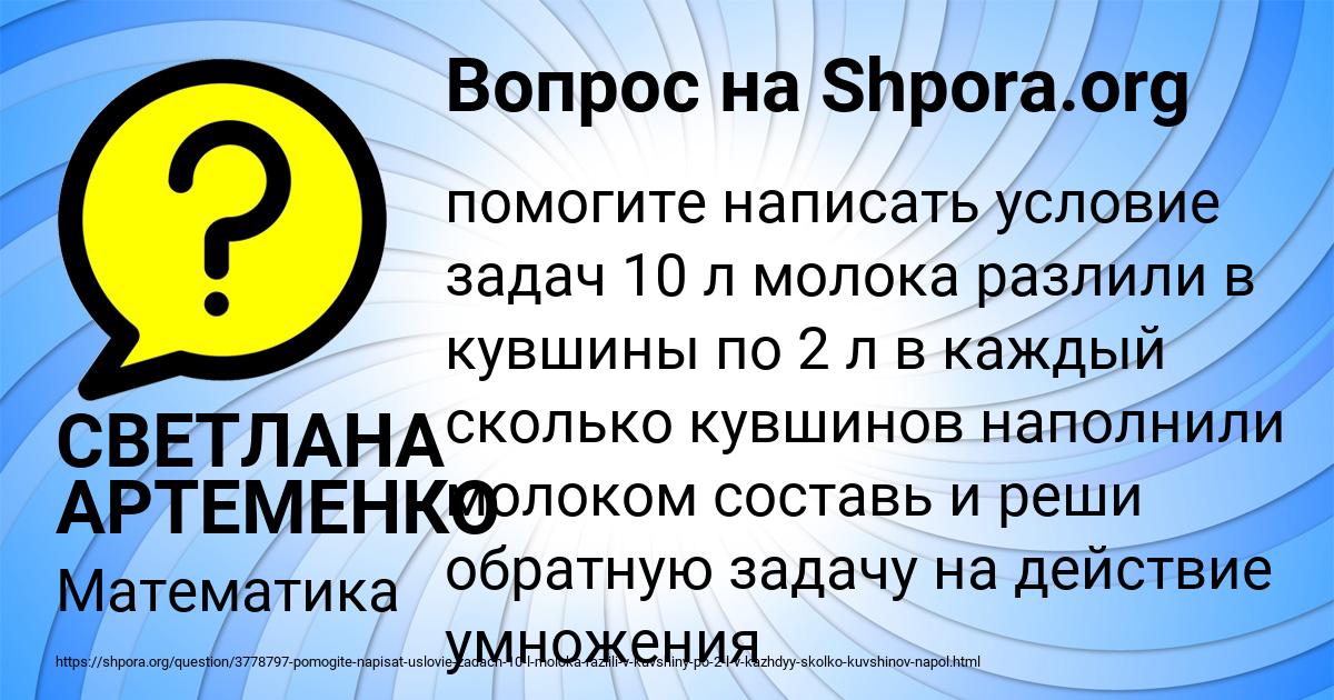 Картинка с текстом вопроса от пользователя СВЕТЛАНА АРТЕМЕНКО