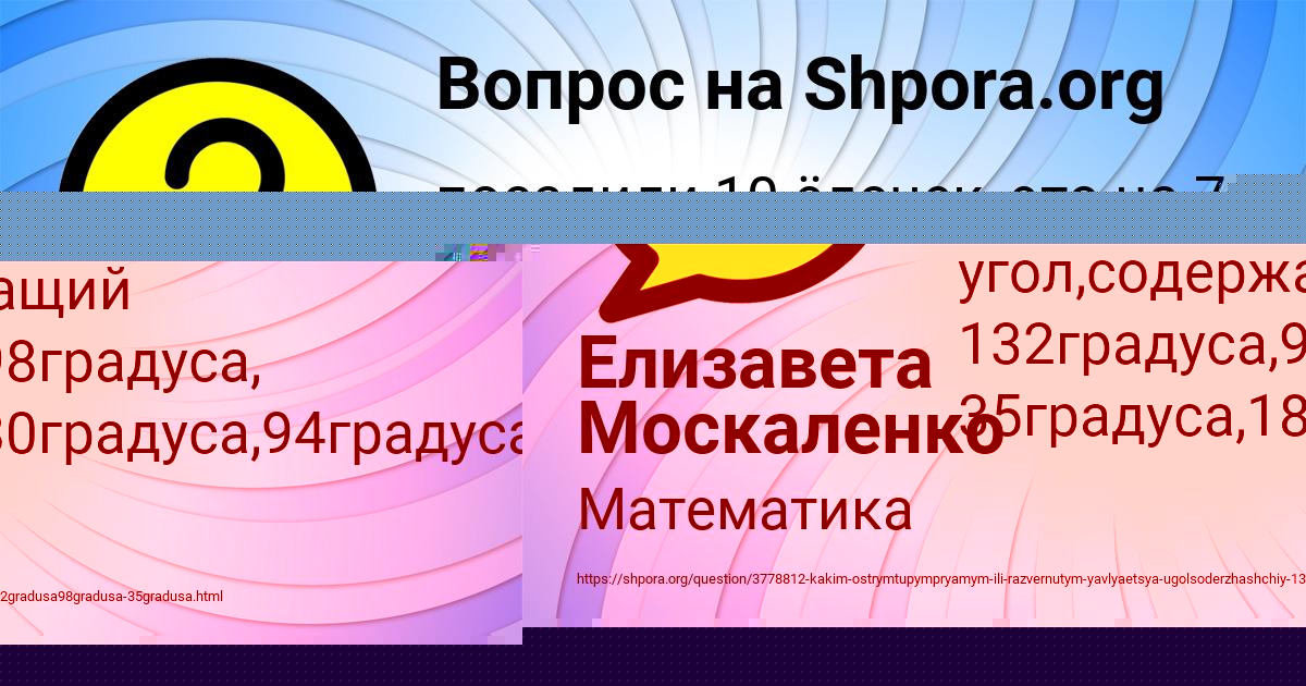 Картинка с текстом вопроса от пользователя Елизавета Москаленко