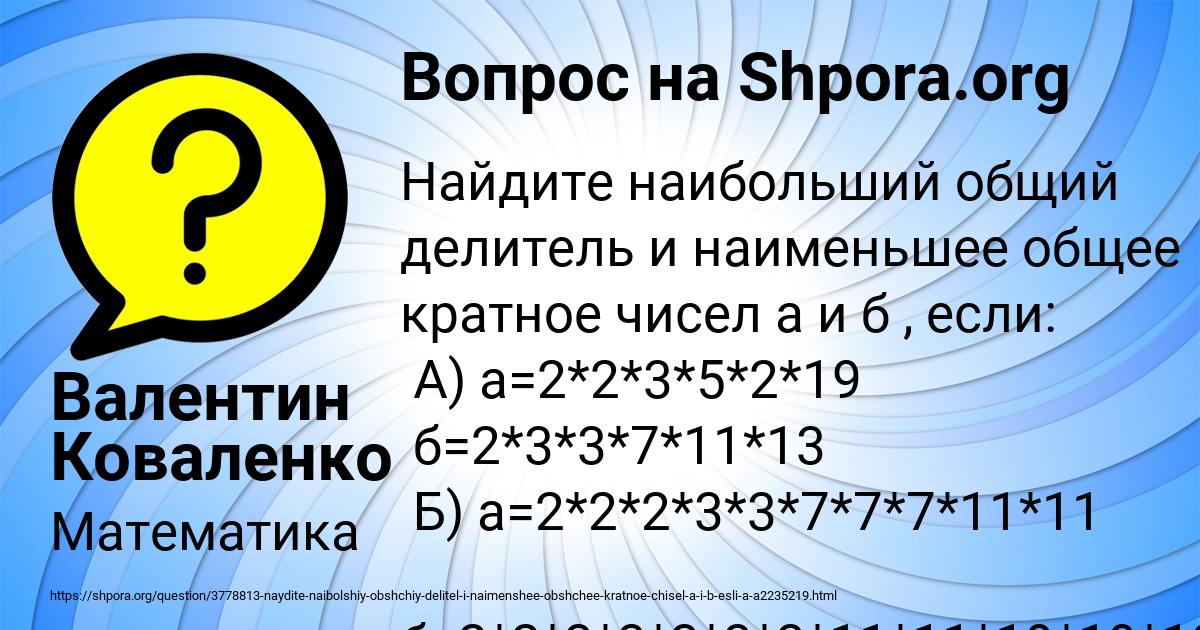 Картинка с текстом вопроса от пользователя Валентин Коваленко