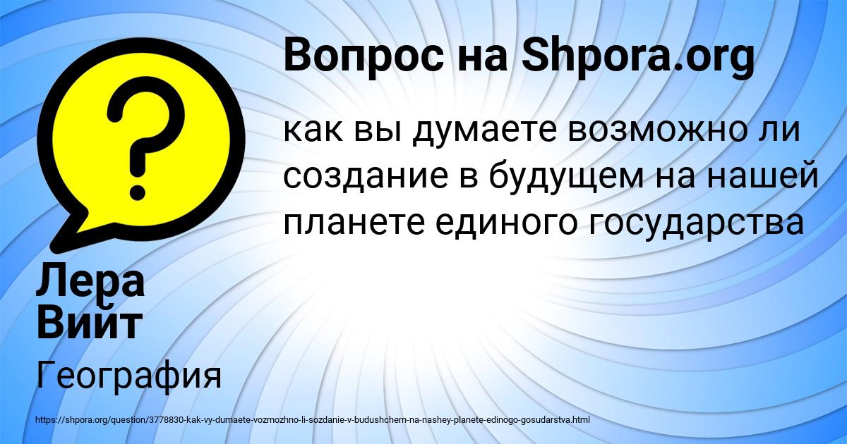 Картинка с текстом вопроса от пользователя Лера Вийт