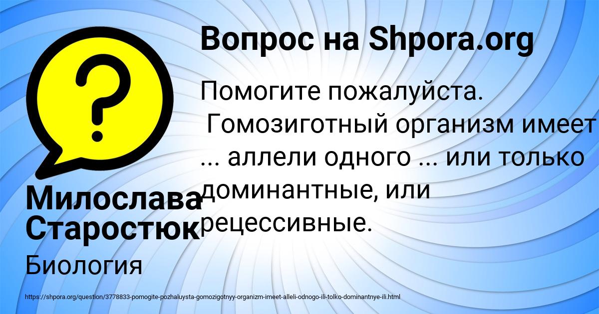 Картинка с текстом вопроса от пользователя Милослава Старостюк