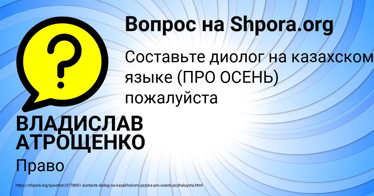 Картинка с текстом вопроса от пользователя ВЛАДИСЛАВ АТРОЩЕНКО