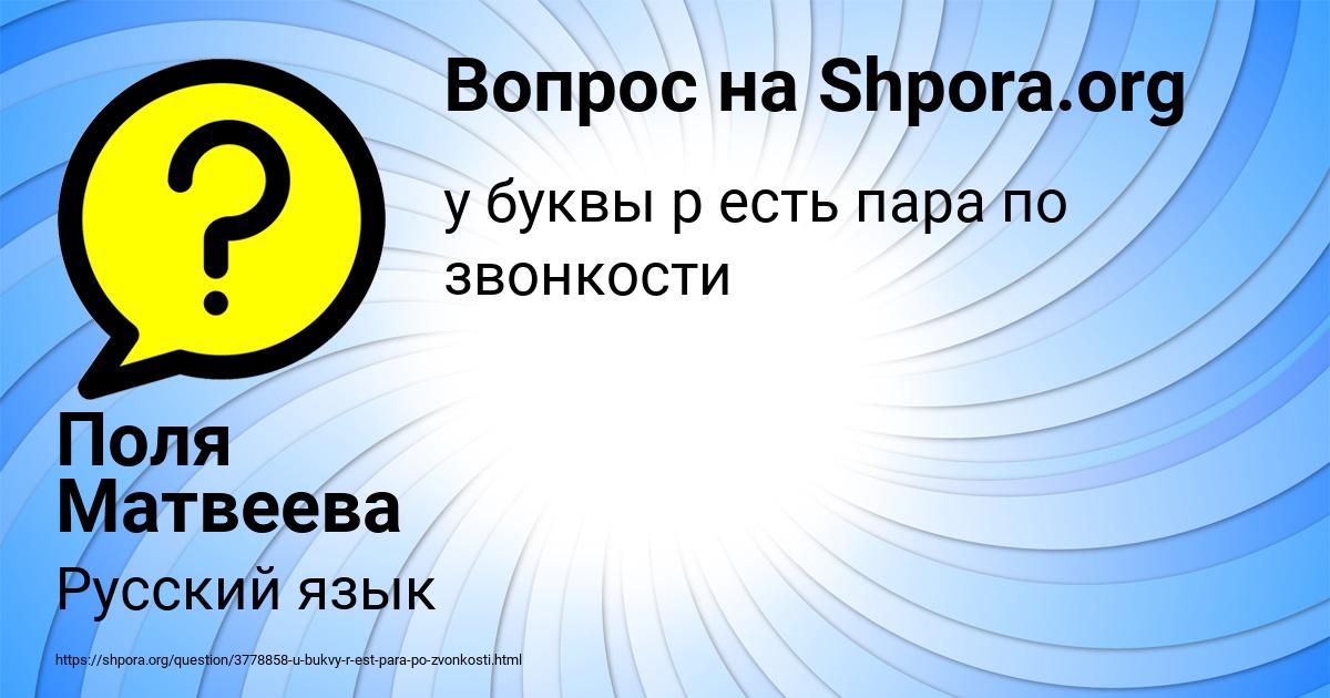 Картинка с текстом вопроса от пользователя Поля Матвеева