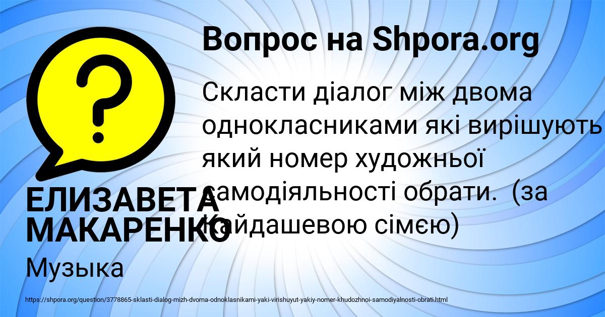 Картинка с текстом вопроса от пользователя ЕЛИЗАВЕТА МАКАРЕНКО