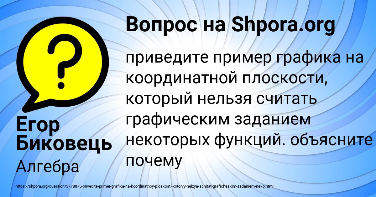 Картинка с текстом вопроса от пользователя Егор Биковець