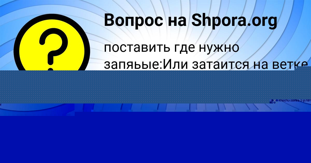 Картинка с текстом вопроса от пользователя ULNARA ISAEVA