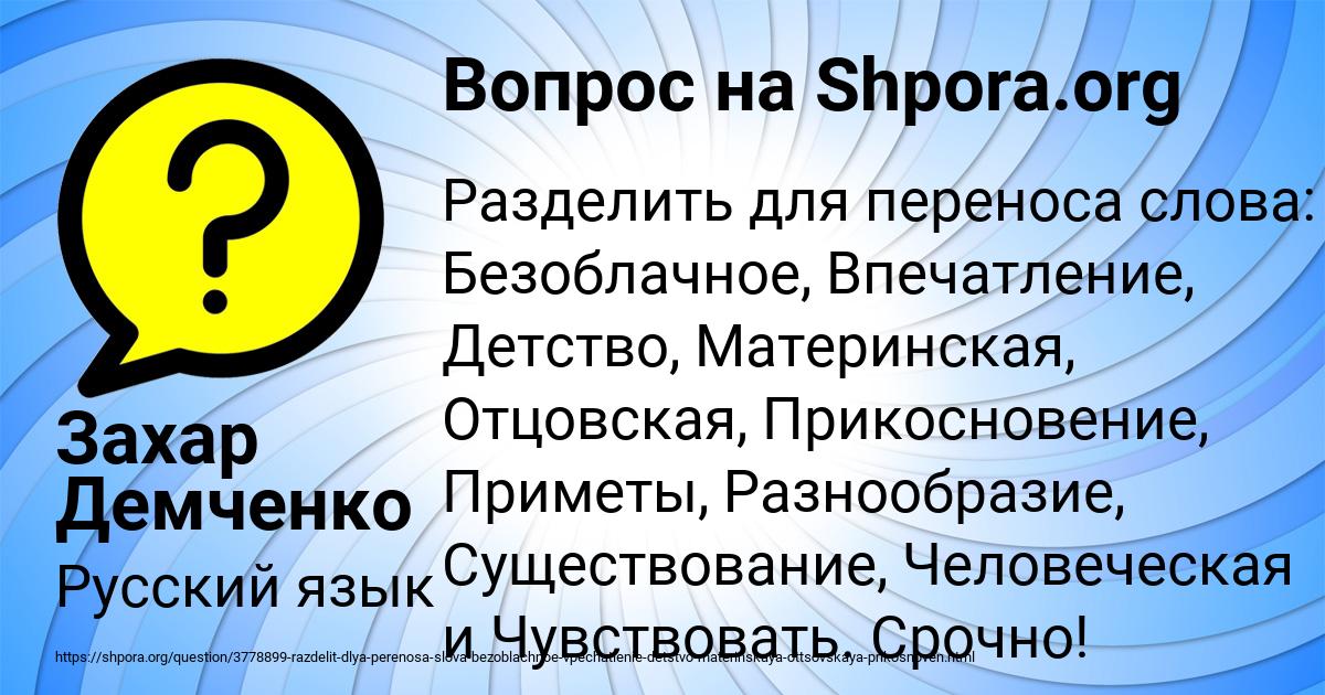Картинка с текстом вопроса от пользователя Захар Демченко