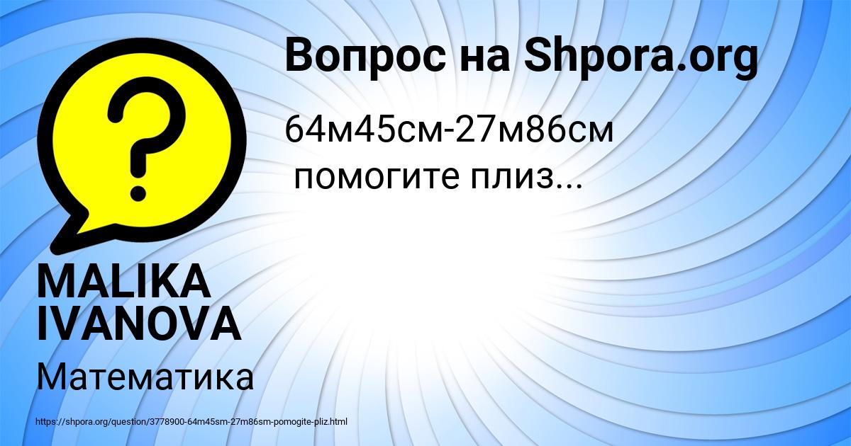 Картинка с текстом вопроса от пользователя MALIKA IVANOVA