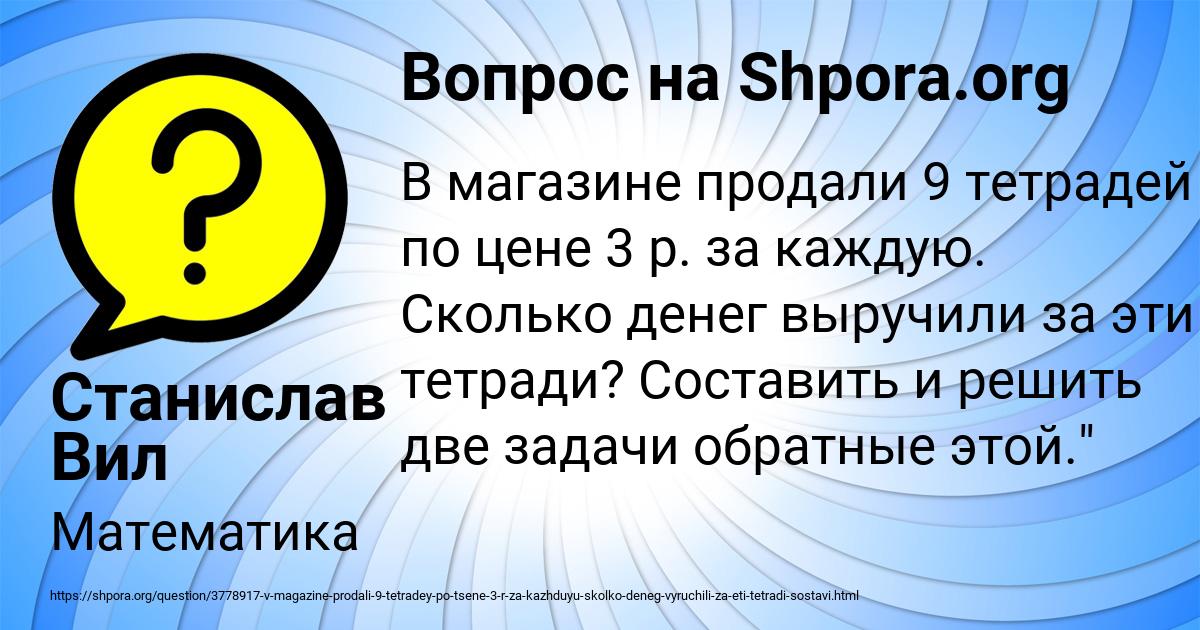 Картинка с текстом вопроса от пользователя Станислав Вил