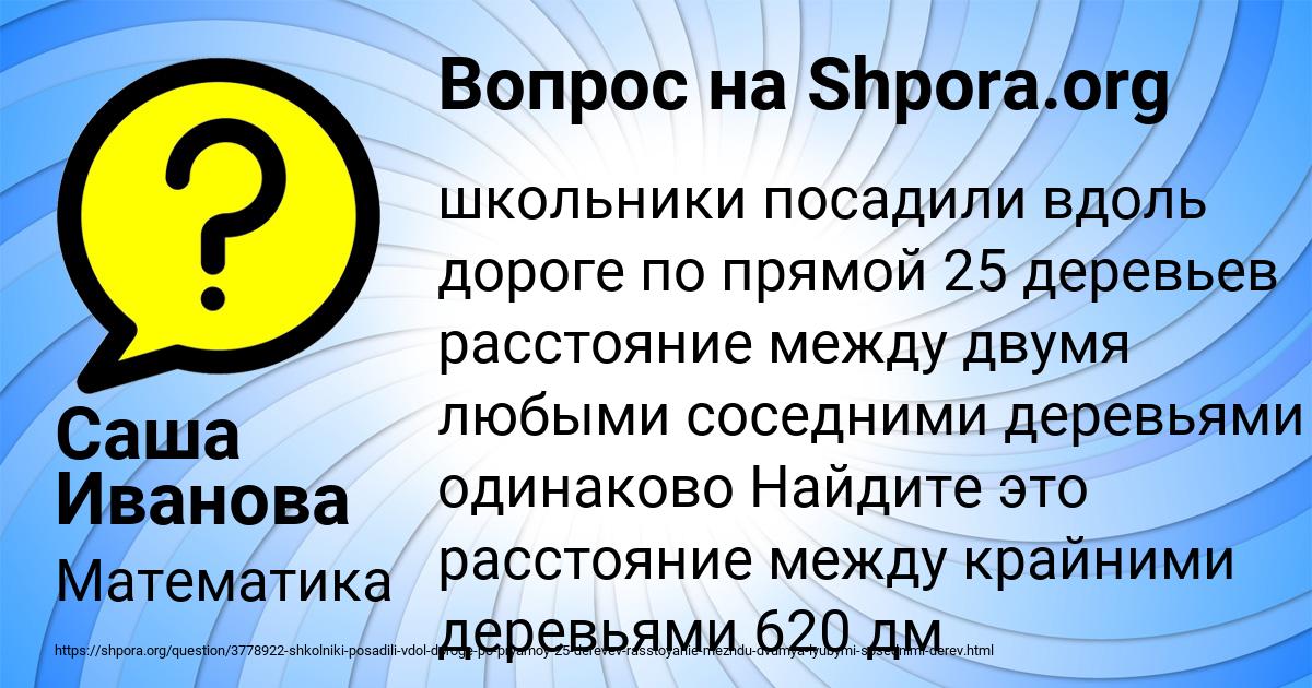 Картинка с текстом вопроса от пользователя Саша Иванова