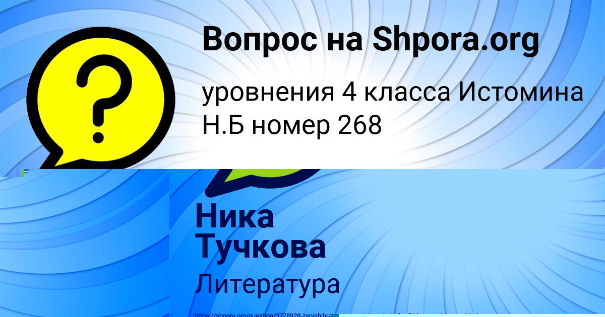 Картинка с текстом вопроса от пользователя Ника Тучкова