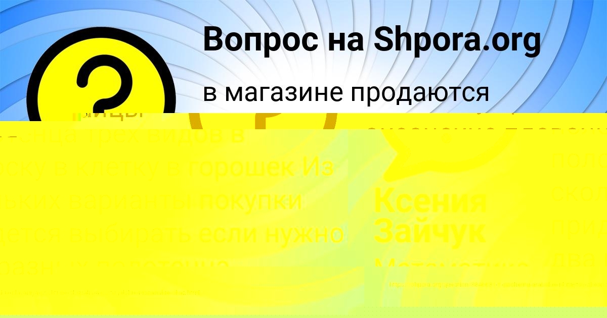 Картинка с текстом вопроса от пользователя Ксения Зайчук