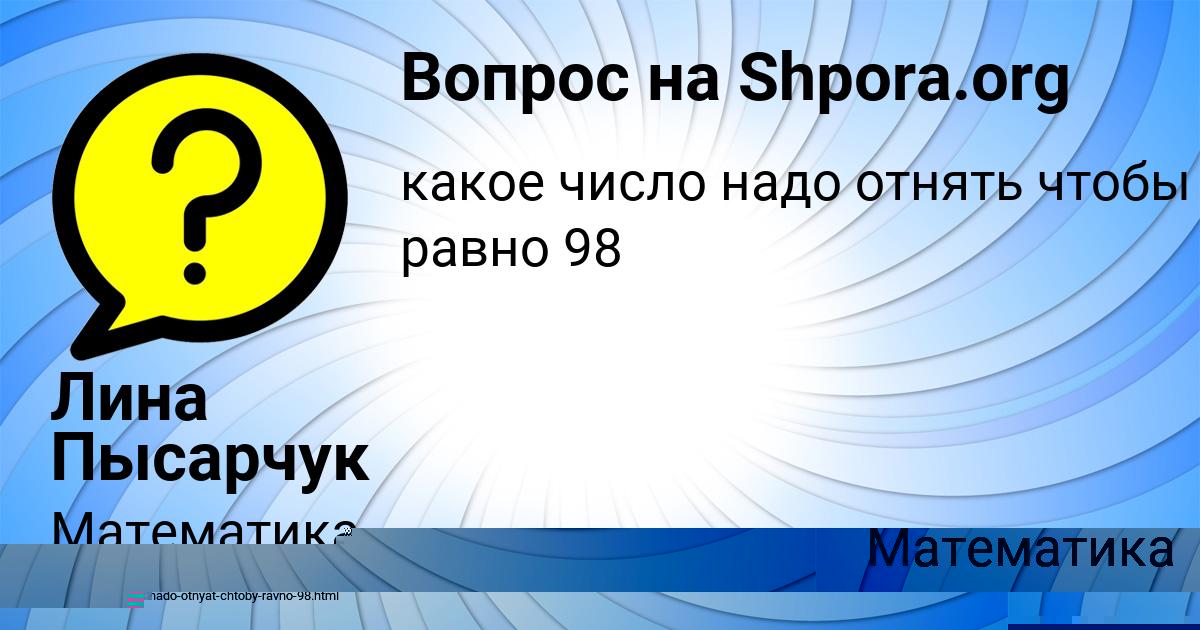 Картинка с текстом вопроса от пользователя Лина Пысарчук