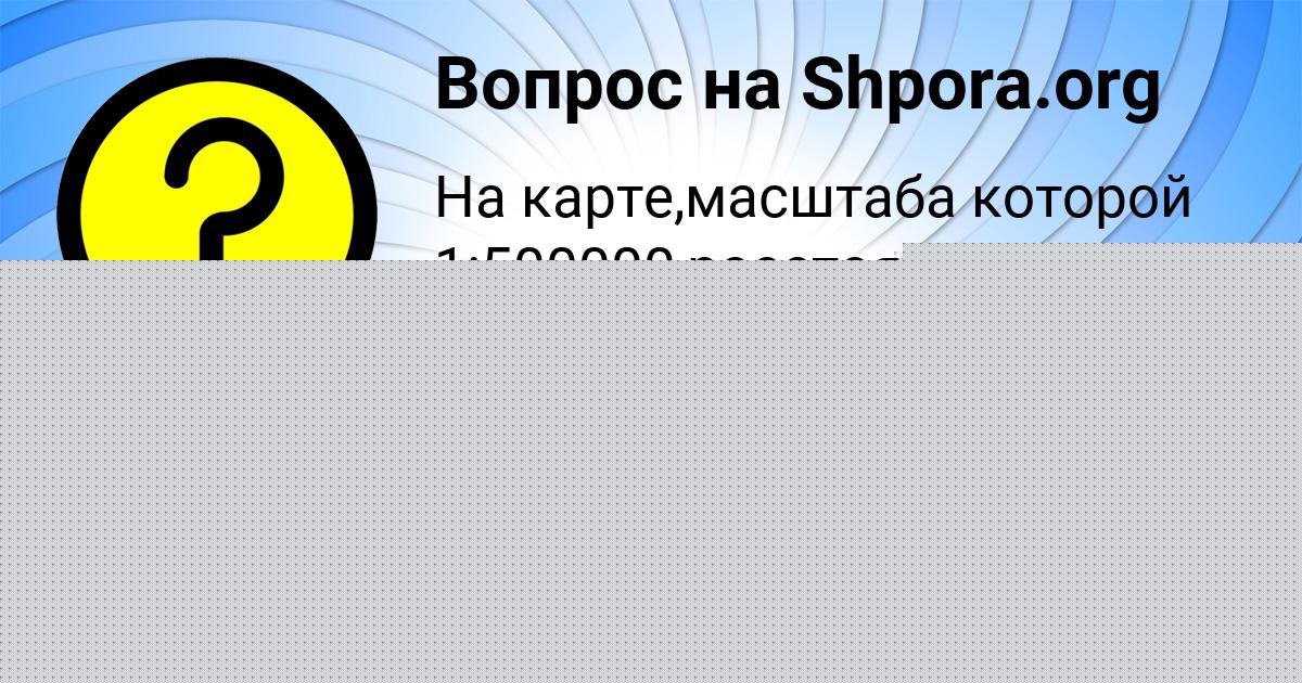 Картинка с текстом вопроса от пользователя Камила Волошина